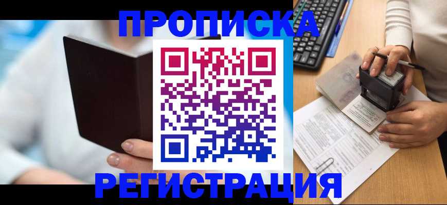 временная прописка в Холмске